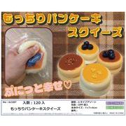 もっちりパンケーキスクイーズ