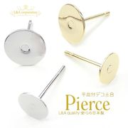 日本製NEW★2ペア価格★皿付きピアスパーツ★皿6mm8mm★アレルギー対応