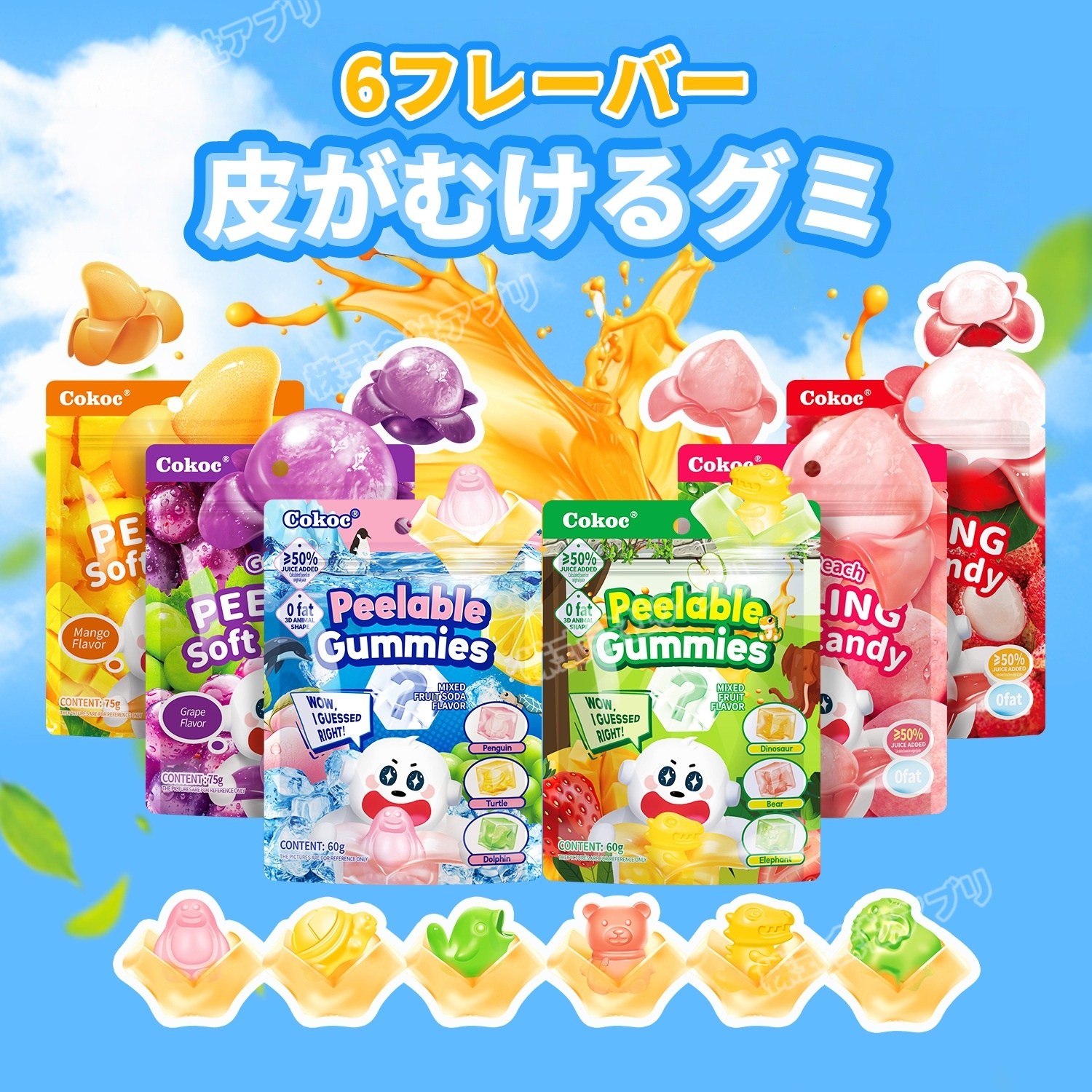 【75g/袋】皮が剥けるグミ 皮がむける ソーダ味 果物味 話題沸騰 0脂質 果汁グミ 咀嚼音 ソフトキャンディ