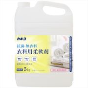 抗菌・無香料柔軟剤