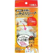 携帯用　衣類のしみとりシート