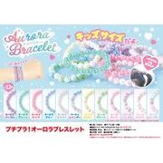 プチプラ！オーロラブレスレット