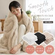 もこふわ毛布/ブランケット/まるでうさぎ/ラビット/もこもこ/暖かい/軽量毛布/膝かけ/まるでうさぎ毛布