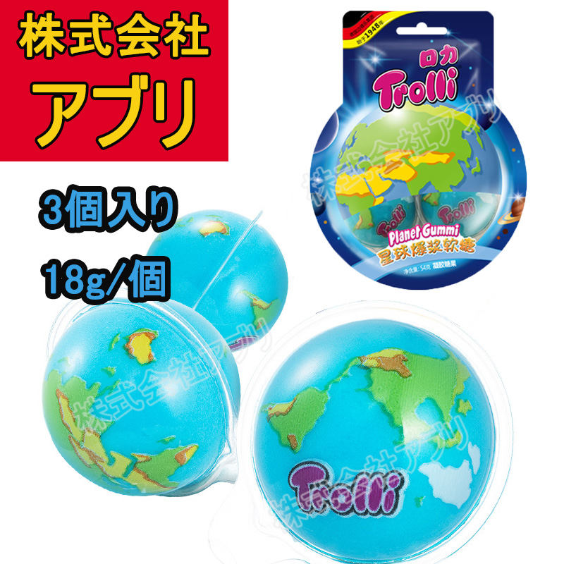 【3個入】【108個/36袋】トローリ Trolli 地球グミ り 地球 人気菓子 グミ 話題 SNS　咀嚼音　韓国グミ
