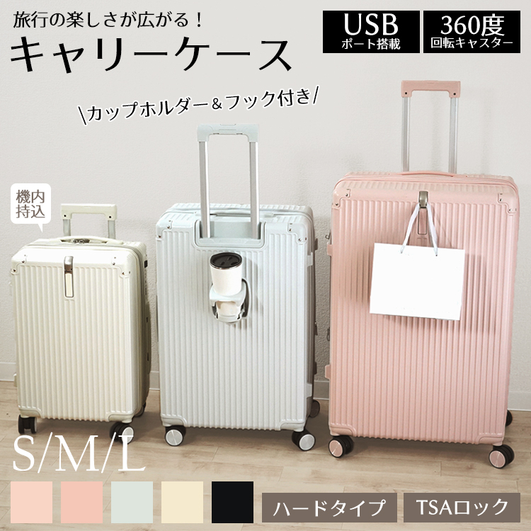 【未使用品】多機能スーツケース Lサイズ TSAロック フック カップホルダー付 L スーツケース キャリーケース 多機能 カップホルダー付 超軽量