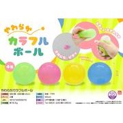 【５月頃入荷予定】やわらかカラフルボール