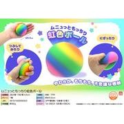 【５月頃入荷予定】ムニュっともっちり虹色ボール