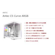 前面、側面に曲面強化ガラスパネルを搭載 C5 Curve ARGB