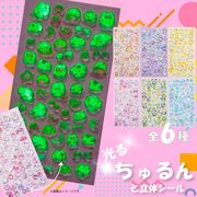 【大幅値下げ☆暗闇で光る】光る　立体シール