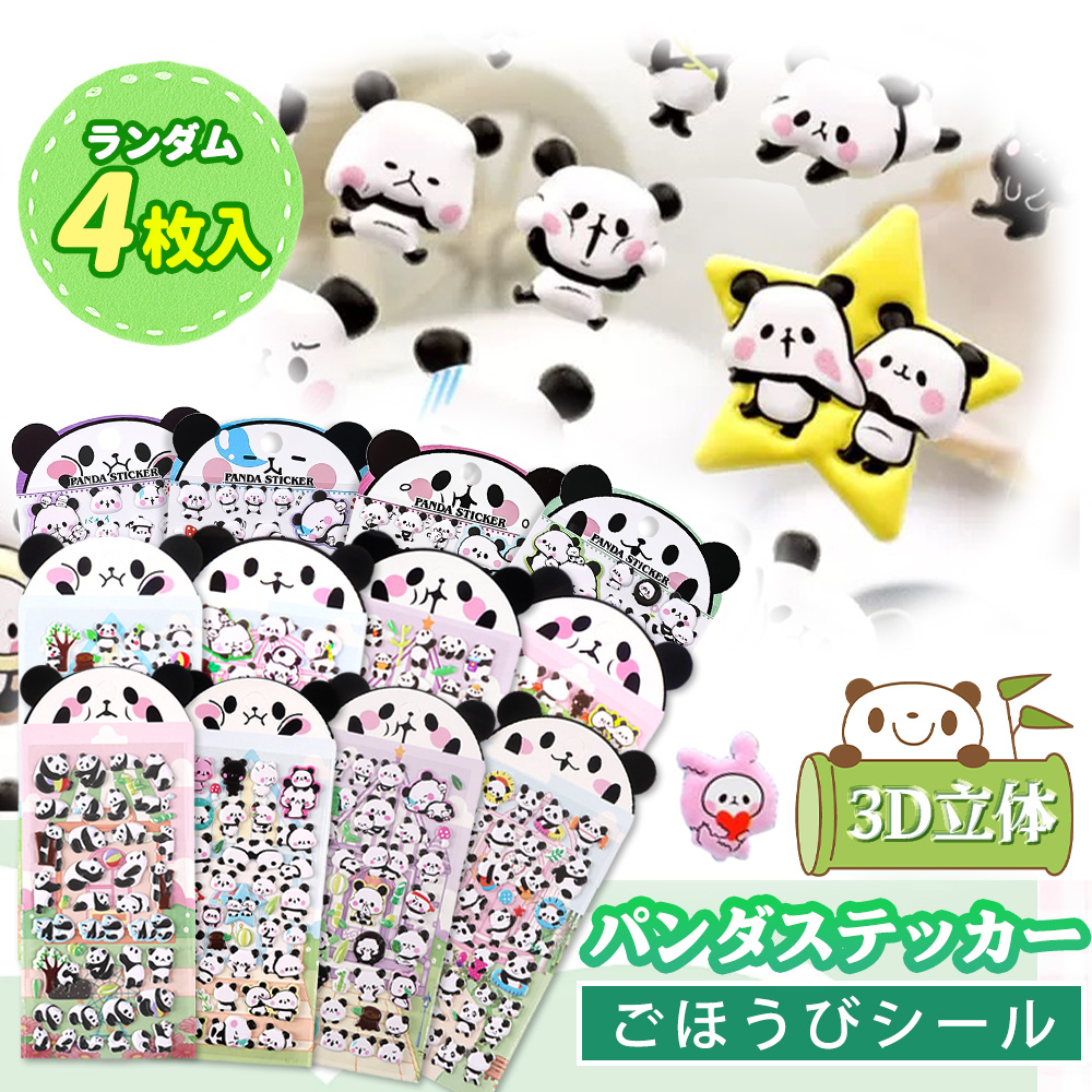 【最安値挑戦】 ぷくぷくシール 3D立体シール シール帳 ご褒美シール ぷにぷに シール 交換 デコシール