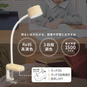 LEDクランプライト 3段階調色 明るい木目調