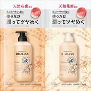 ＳＳ　ビオリス　フルールシロップ　シャンプー＆ヘアコンディショナートライアルセット　ディープモイスト