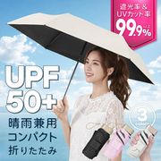 軽量折りたたみ傘/99％遮光/晴雨兼用/日傘/雨傘/手動/男女兼用/UVカット/暑さ対策/UPF50＋折畳傘