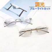 新商品【2色】調光サングラス リムレスメガネ 枠なし 色が変わるレンズ UV 紫外線 【TY3569TR】