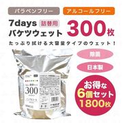 バケツウェット 7days ノンアルコールタイプ 大判詰め替用300枚 6個セット
