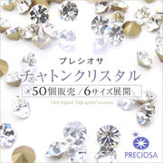 ★新サイズ登場★50個価格★L&A★PRECIOSA CHATON CRYSTAL★プレシオサ社製チャトン★