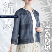 【綿麻混】デニム調トッパージャケット ショートジャケット ノーカラー 大人 きれいめ ボレロ 羽織 レース