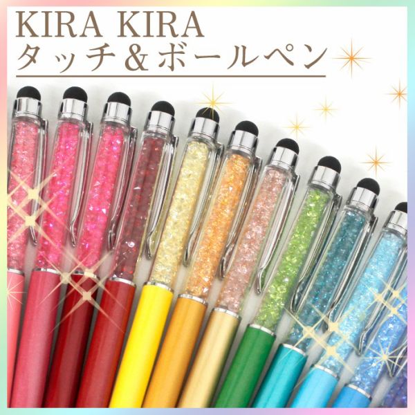 KIRAKIRA タッチ＆ボールペンキラキラ クリスタル オシャレ プレゼント ギフト ホワイトデー