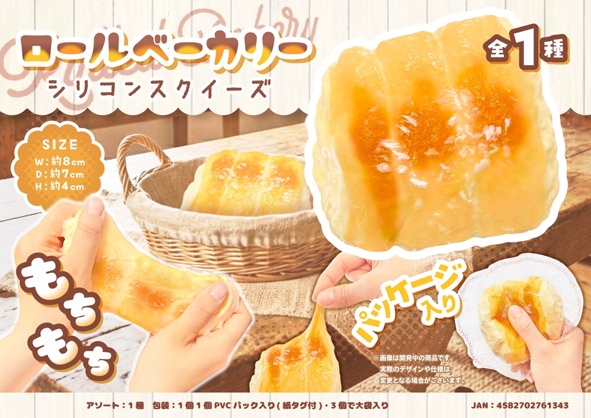 squishy」ロールベーカリー シリコンスクイーズ | 卸売・ 問屋・仕入れ