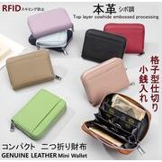 全8色  コイン仕切りあり 小銭入れ ミニウォレット 本革  二つ折り財布 スキミング防止 レディース 財布