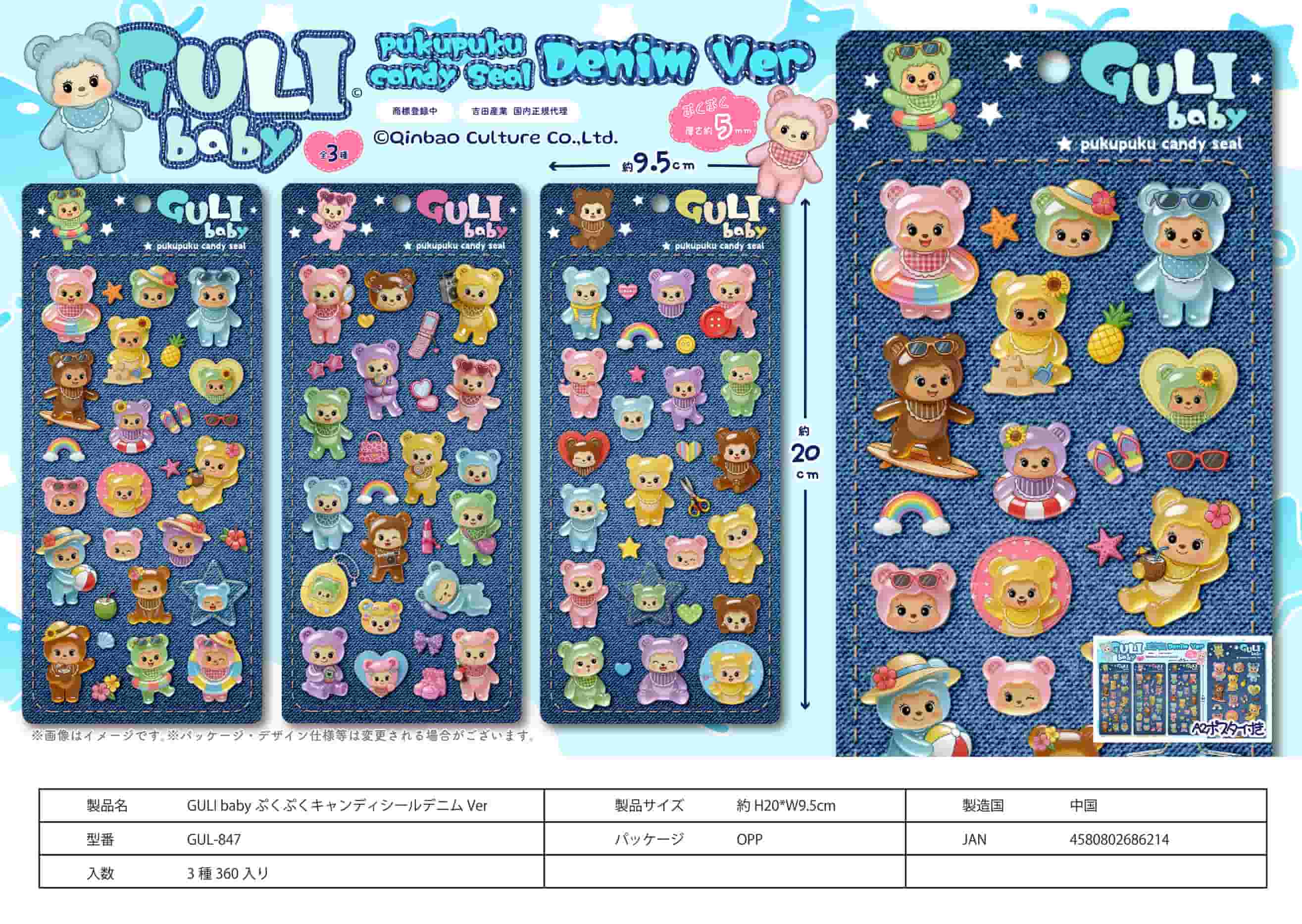 GULI baby ぷくぷくキャンディシールデニムVer.(GUL-847) | 卸売