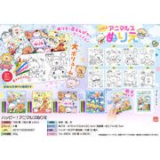 【５月頃入荷予定】ハッピー！アニマルズぬりえ