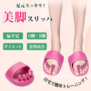 姿勢矯正 美脚 スリッパ 健康サンダル 血行促進 むくみ軽減 O脚 X脚 改善サポート トゥパッド 足指 広げる