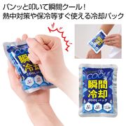 瞬間冷却ＣＯＯＬパック