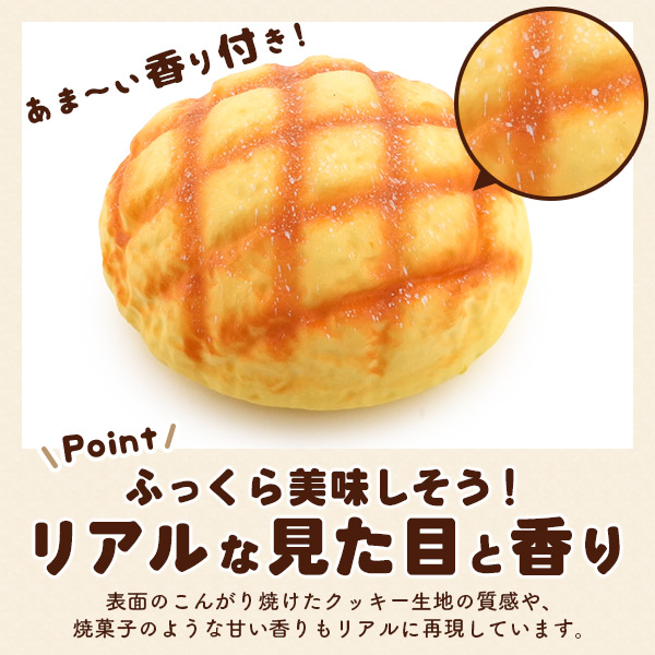 メロンパンパン　サンプル　2ml 9個 ふわもちビッグメロンパン スクイーズ】パンのスクイーズ 展示用