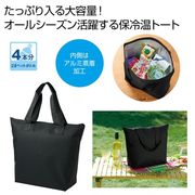 どでか保冷温トート（ブラック）