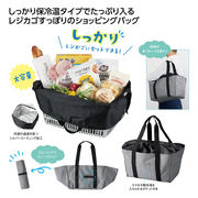 レジカゴで使える保冷温バッグ　買い物/エコ/大容量/折りたたみ/時短