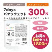 バケツウェット 7days ノンアルコールタイプ 300枚 6個セット