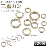 サージカルステンレス製 二重カン シルバー 100個売り 5mm 6mm 7mm 8mm 10mm 丸カン ハンドメイド パーツ