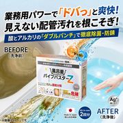 風呂釜パイプバスターZ