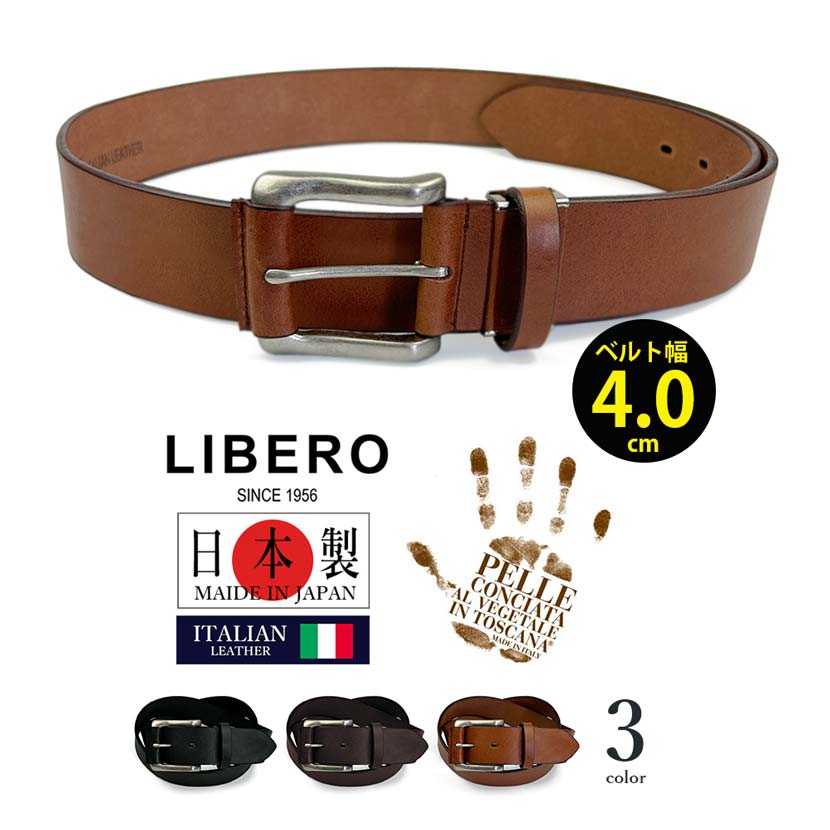 全3色 LIBRO リベロ 日本製 高級イタリアンレザーシングルピンバックルベルト 幅4cm 本革 ワイド
