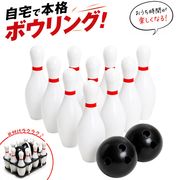 ボウリング おもちゃセット ボール付き 2球 10ピン セット 自宅用ボウリングセット PVC 指穴付きボール