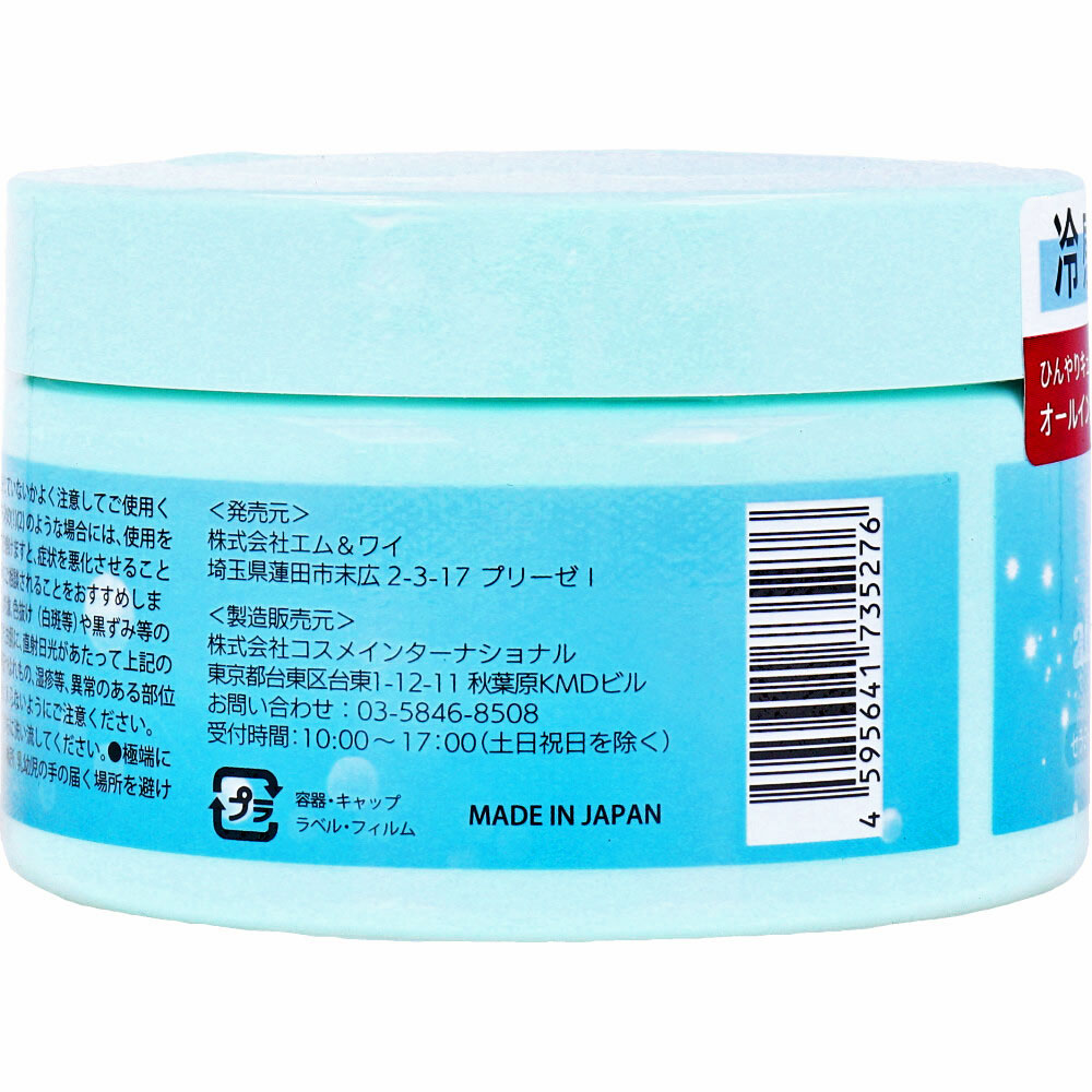 ASオールインワンゲル 50g 日本製 クールオールインワンゲル 280g | 卸売・ 問屋・仕入れの専門サイト
