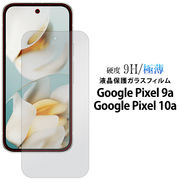 【Google Pixel 9a/Google Pixel 10a用】用液晶保護ガラスフィルム