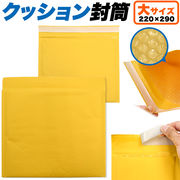 毎日の配送に！　業務用クッション封筒（エアークッション入り封筒）  225×285mm