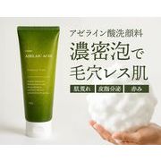 アゼライン酸洗顔料　150g