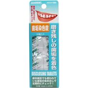 クリアデント歯垢染色錠　１２錠入 【 広栄社 】 【 デンタル用品 】