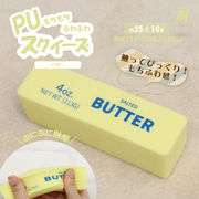 【2026年6月上旬入荷予定】PUスクイーズバター　HRS-6374