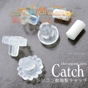 ★5ペア価格＆大袋あり★ピアスのキャッチ★金属アレルギー対応★樹脂キャッチ