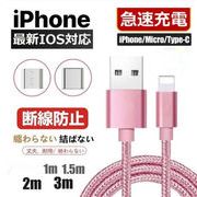 スマホ 充電ケーブル スマホ 充電ケーブル iPhone android充電器 充電ケーブル