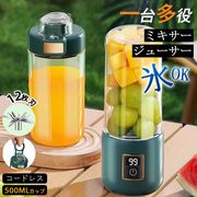 ジューサー ミキサー コードレス 小型 500ml 大容量氷も砕ける ハンドミキサー携帯ジューサー