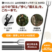 山の多用途フックポール フック付き 山菜採り 杖 クマ対策 ポール 約160cm 4分割式 保護袋付き くま対策