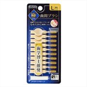 極歯間ブラシ１０本入・Ｌ