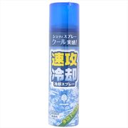 速攻冷却　冷却スプレー