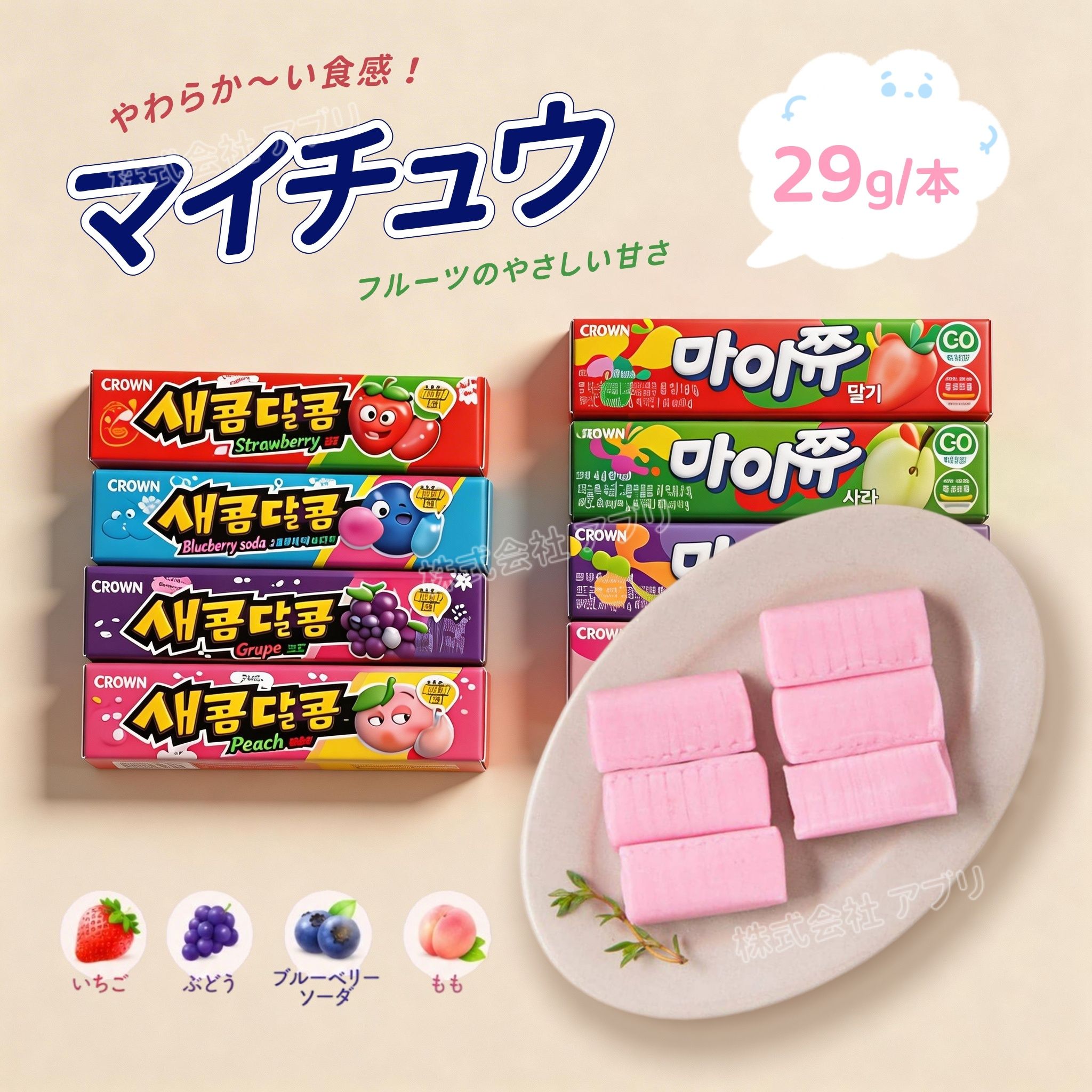 【29g/本】CROWN フルーツグミ マイチュウ ティック 果物味 韓国 モッパン ASMR YouTube 咀嚼音 人気