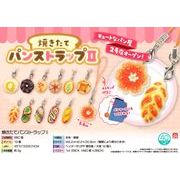 【８月頃入荷予定】焼きたてパンストラップ２